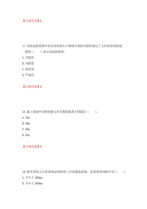 2022宁夏省建筑“安管人员专职安全生产管理人员C类考试题库模拟训练含答案60