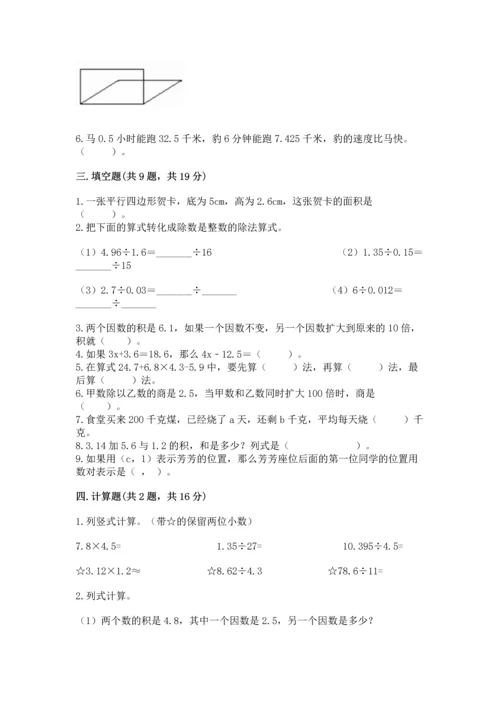 人教版数学五年级上册期末考试试卷精品【网校专用】.docx