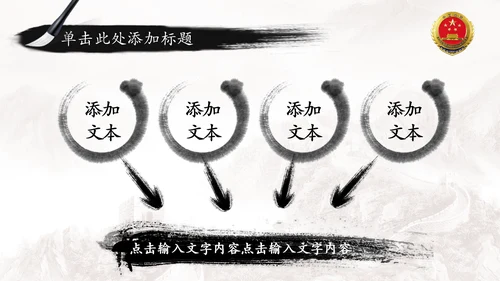 中国风水墨中国检察院工作报告ppt模板