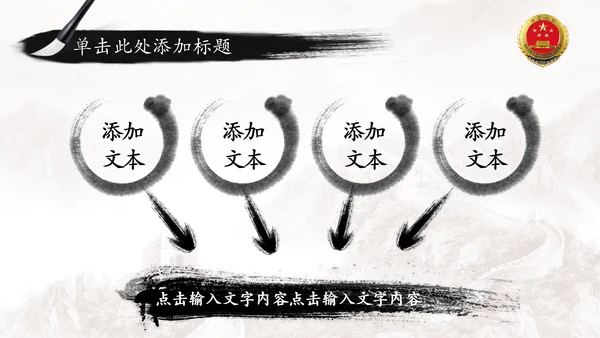 中国风水墨中国检察院工作报告ppt模板