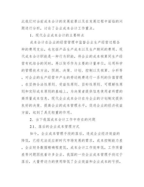 【会计工作毕业论文发表】会计毕业论文范文.docx