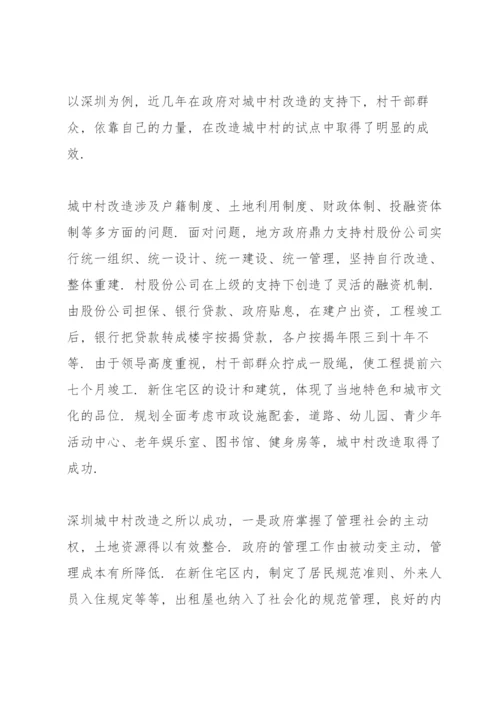 谈一谈引导城中村城市化的若干对策3篇.docx