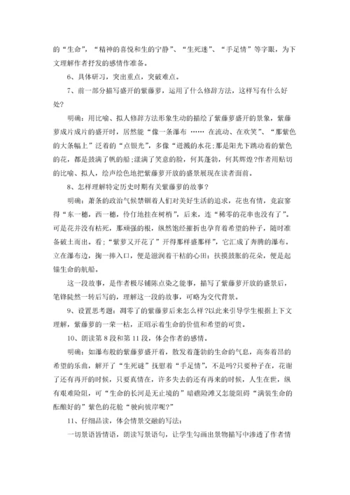 教学设计方案模板5篇.docx