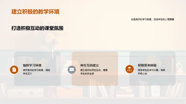 初中心理健康教育