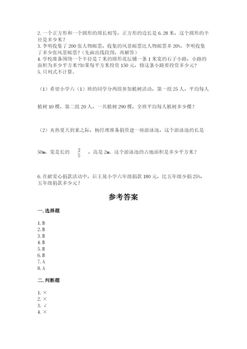 六年级上册数学期末测试卷（历年真题）word版.docx