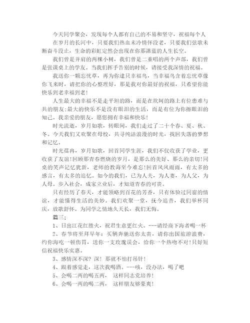 同事聚会祝福语