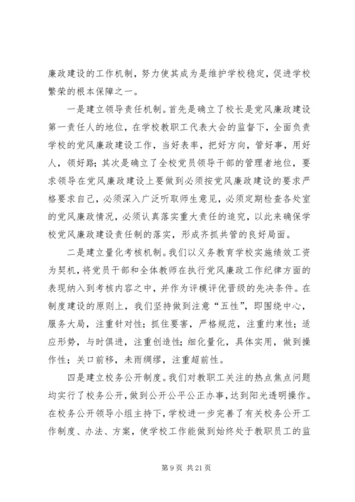 第一篇：教育局XX年度党风廉正建设自查报告.docx