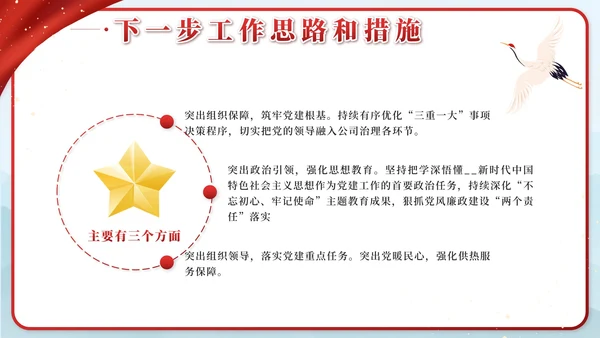 红色中国风党建述职述廉PPT模板