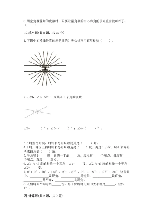 北京版四年级上册数学第四单元 线与角 测试卷及参考答案【预热题】.docx