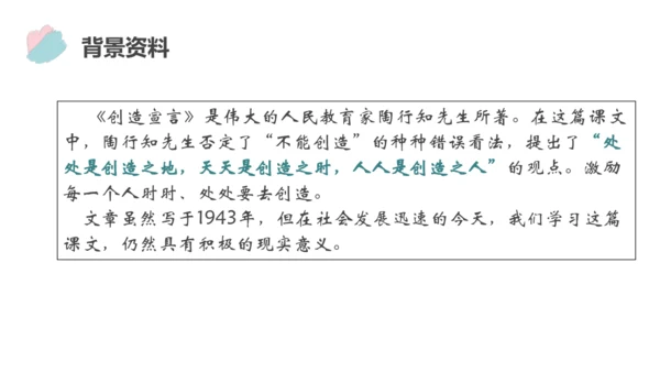 21 创造宣言 课件（共26张PPT）