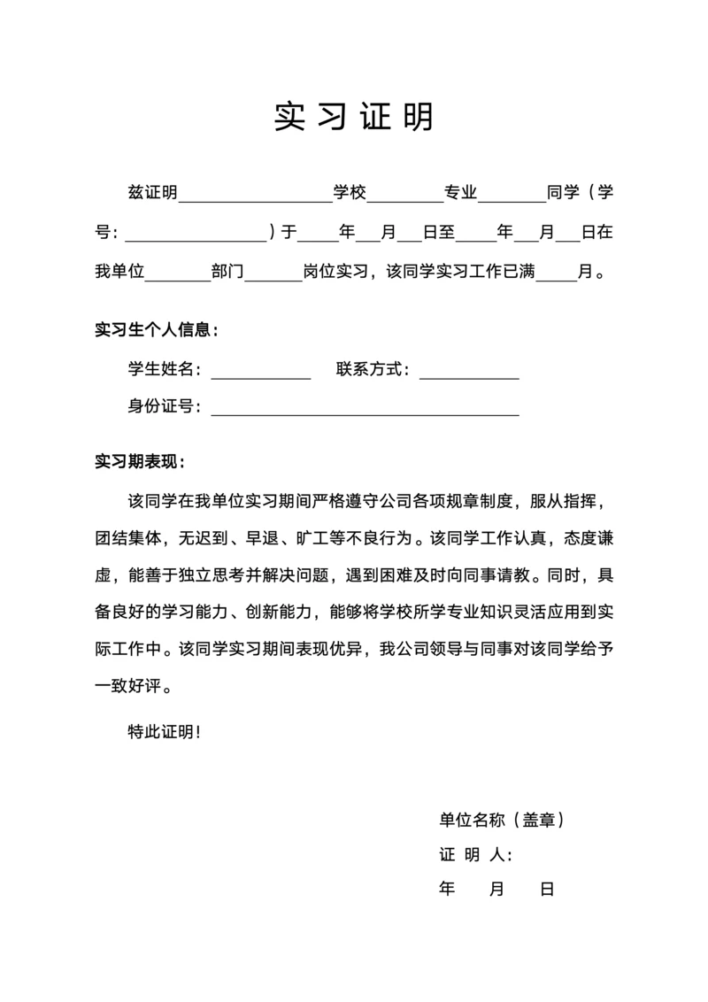 学生实习证明模板