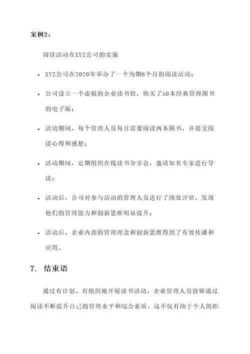 企业管理人员读书活动方案