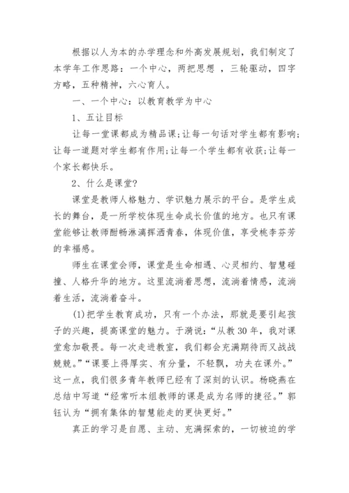 德育校长教师会上讲话发言稿5篇范文大全.docx