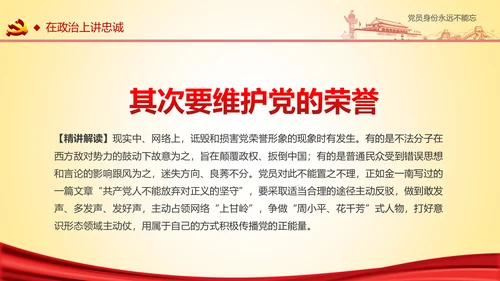 党员身份永远不能忘做合格党员学习教育PPT