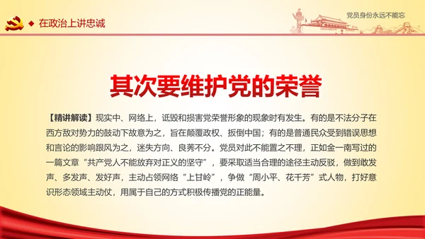 党员身份永远不能忘做合格党员学习教育PPT