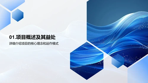 公众医保项目讲座PPT模板