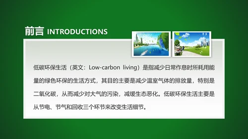 低碳环保绿色城市生态文明建设PPT模板