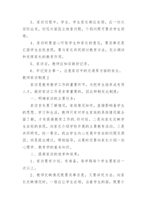 教师家访制度_3.docx