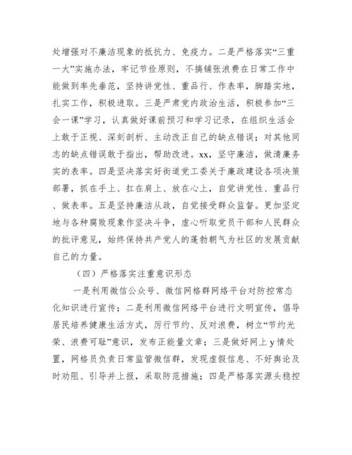 党委书记履行一岗双责情况汇报范文(通用3篇).docx