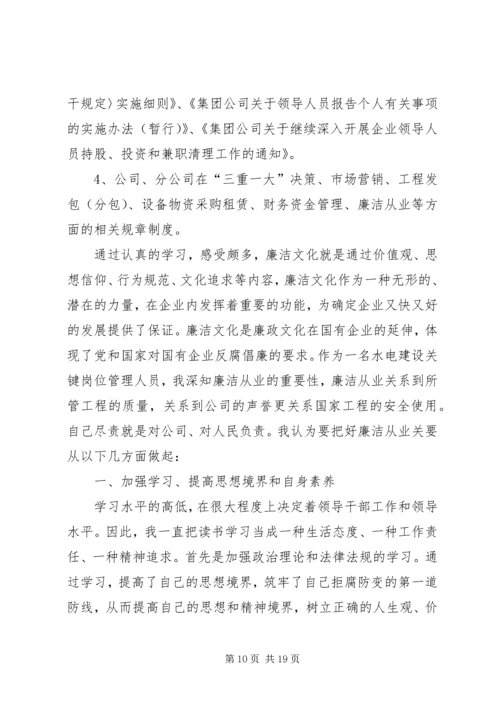 强化廉洁从业意识保持党的纯洁性学习心得_1.docx