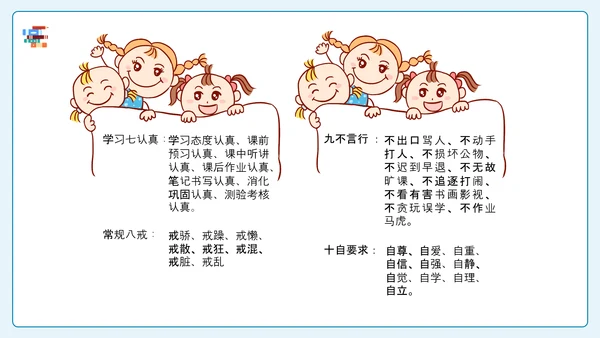 卡通风中小学新学期开学第一课PPT课件