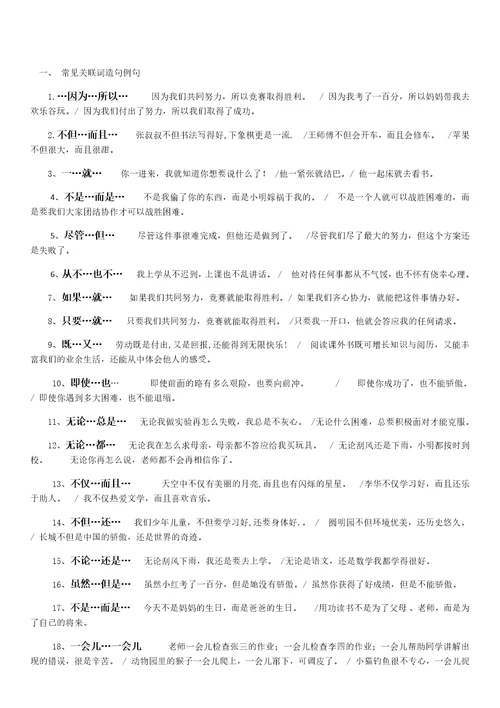 三年级常见关联词造句例句共2页