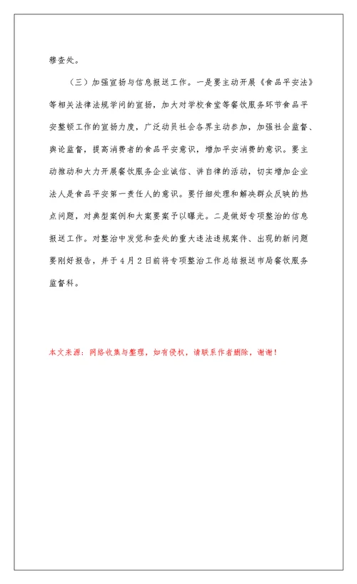 2022春季开学学校食堂专项整治工作方案