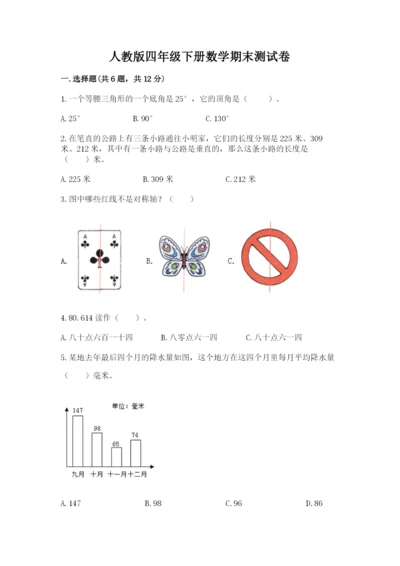 人教版四年级下册数学期末测试卷及免费下载答案.docx