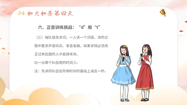 插画卡通展板风教师教学少儿演讲口才晨训培训课件模板ppt