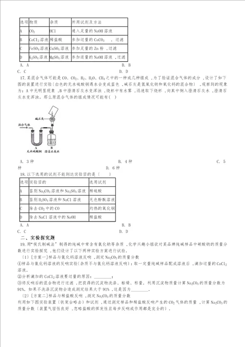 九年级化学：“常见气体的检验竞赛辅导练习题无答案