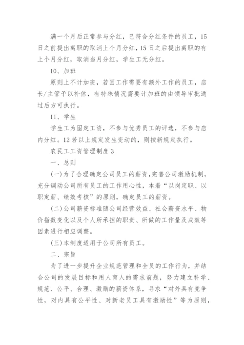 农民工工资管理制度.docx