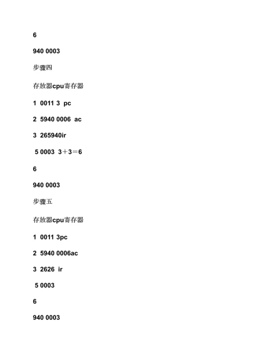 计算机组织与标准体系结构答案.docx