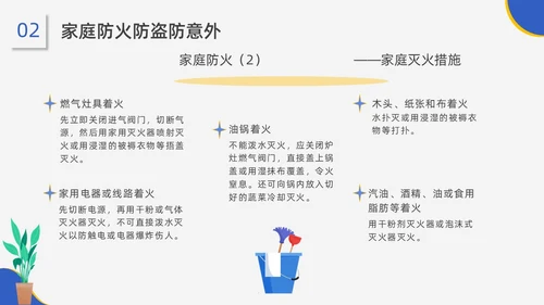 蓝黄配色插画风家政服务培训课件员工培训