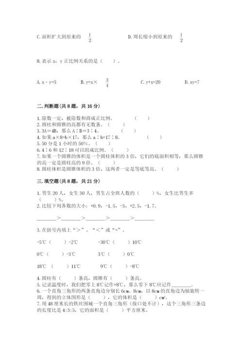 北京版六年级下册数学期末测试卷（满分必刷）.docx