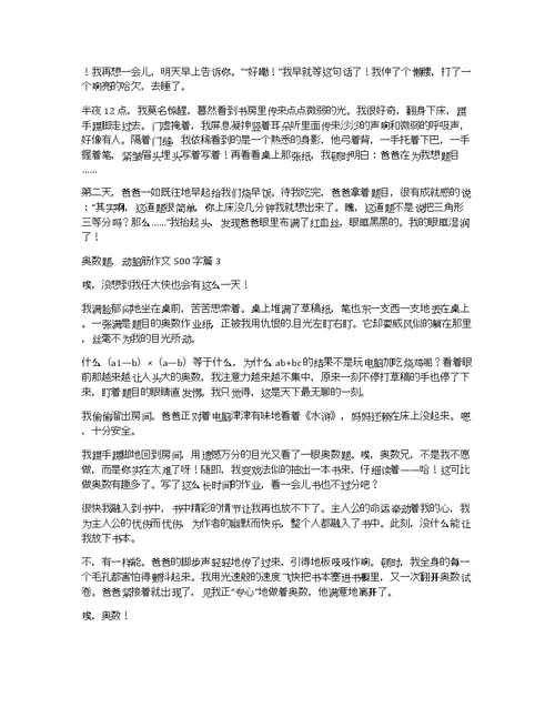 奥数题，动脑筋作文500字