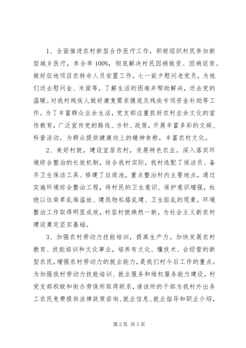 村委会明年工作计划范文.docx