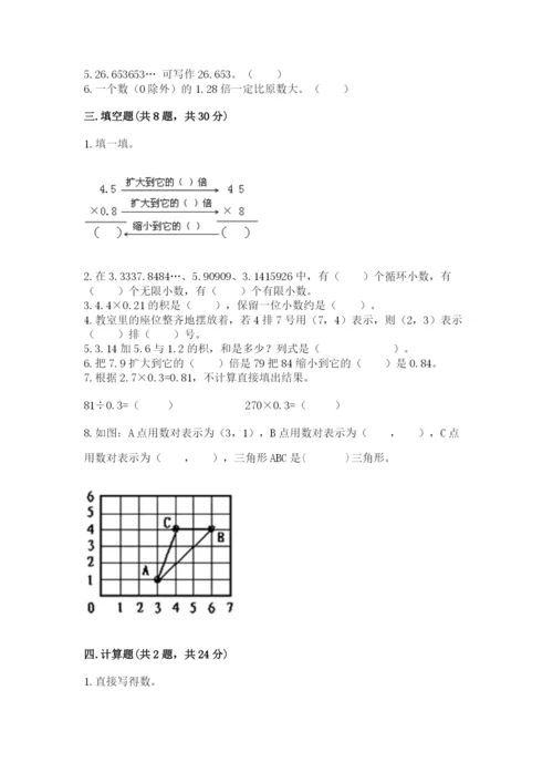 人教版数学五年级上册期中测试卷（轻巧夺冠）.docx