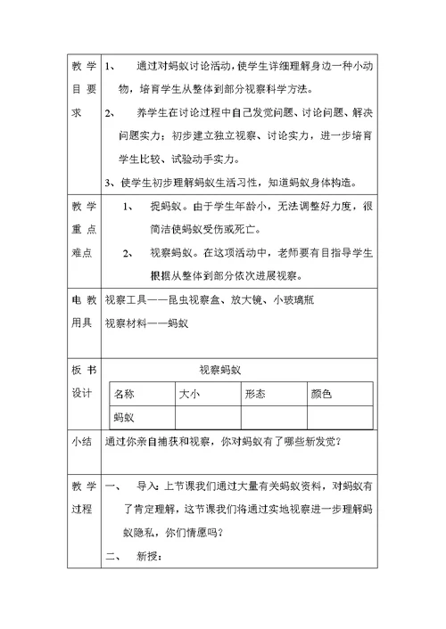 二年级上册科学教案