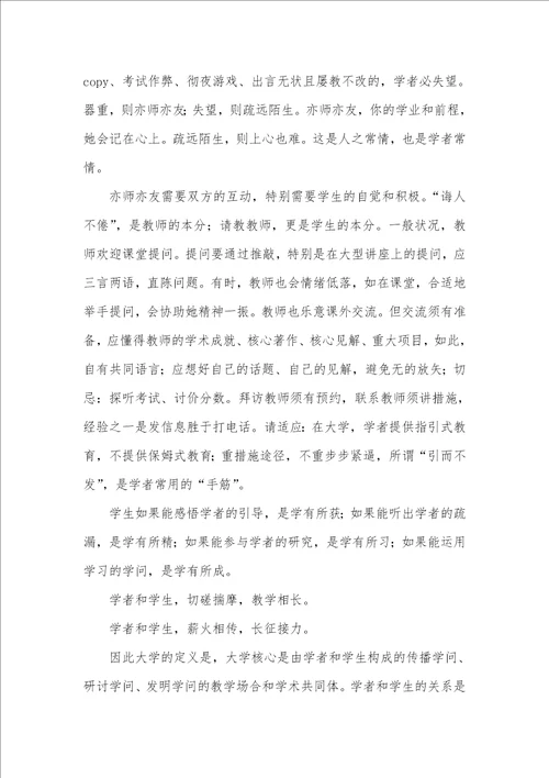 秋季校长开学仪式致辞