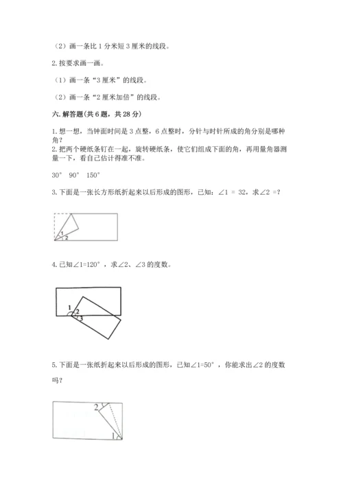 西师大版四年级上册数学第三单元 角 测试卷（实用）word版.docx