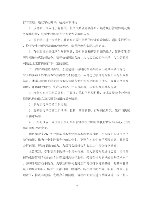 精编之学生个人实习计划范文2.docx