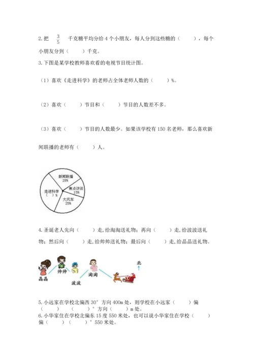 人教版六年级上册数学期末测试卷含答案（完整版）.docx
