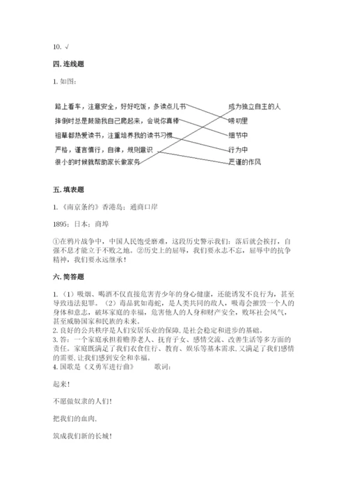 部编版五年级下册道德与法治 期末测试卷附答案【巩固】.docx