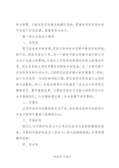 企业监控系统方案.docx