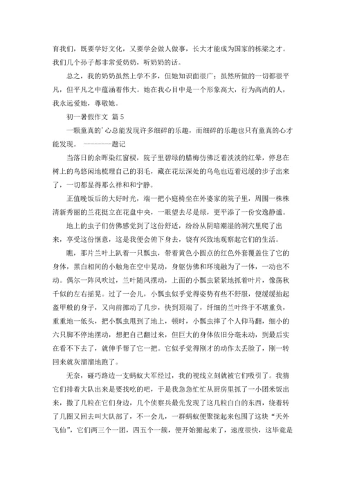 初一暑假作文锦集六篇.docx