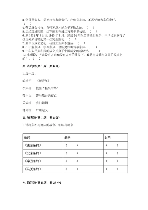 部编版五年级下册道德与法治 期末测试卷标准卷