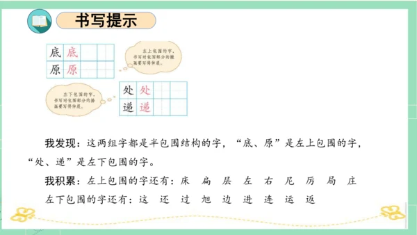 统编版二年级语文下册单元复习第一单元（复习课件）