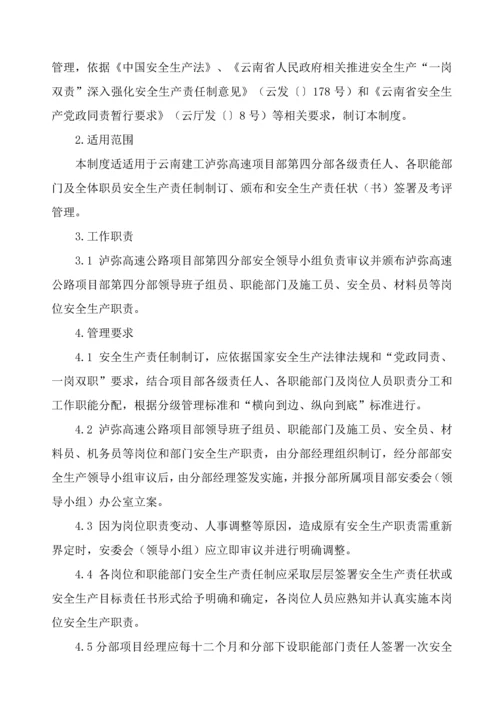 安全生产方针和目标管理新规制度.docx