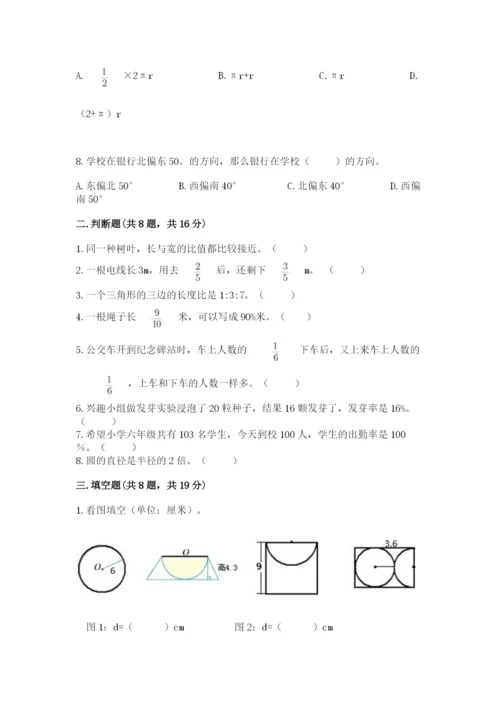 六年级上册数学期末测试卷附完整答案（必刷）.docx