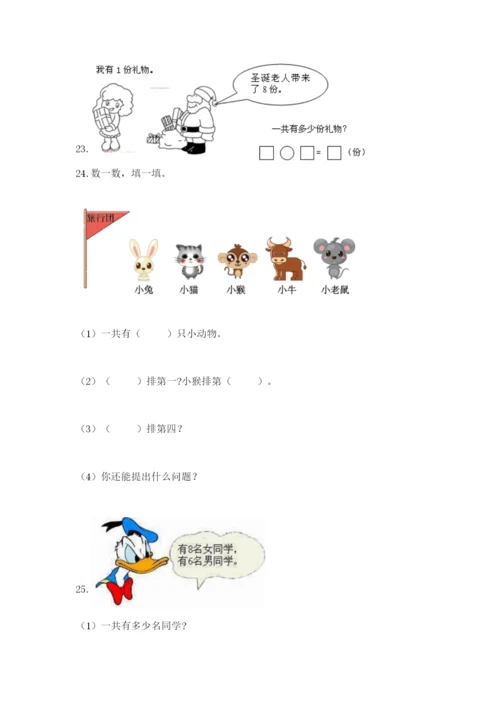 小学一年级数学应用题大全精品（精选题）.docx